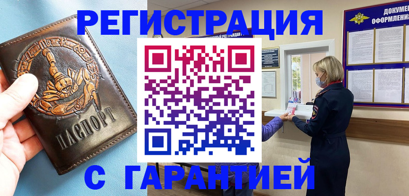 прописка для военкомата в Мариинске