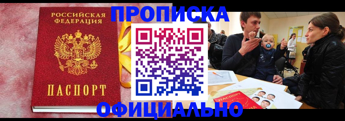 временная регистрация в Мариинске