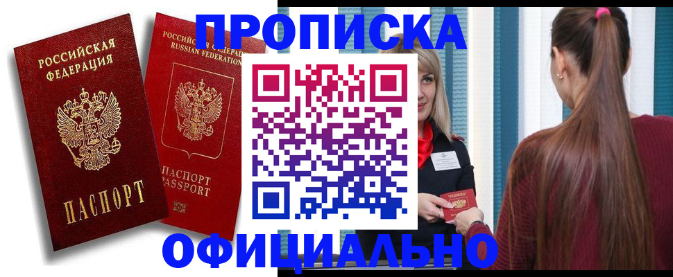 прописка для кредита в Мариинске